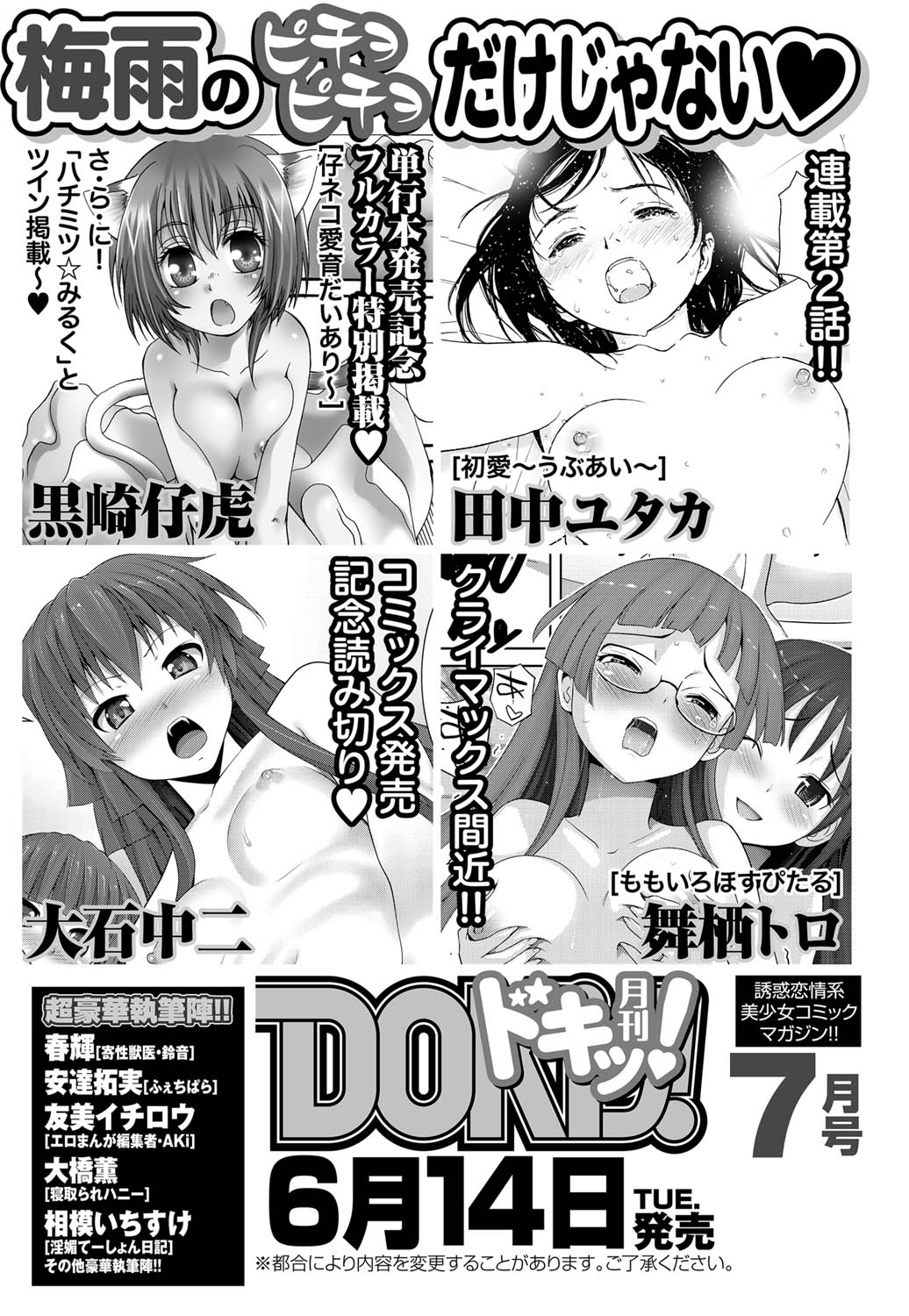 Monthly Vitaman 2011-07 - Page 193