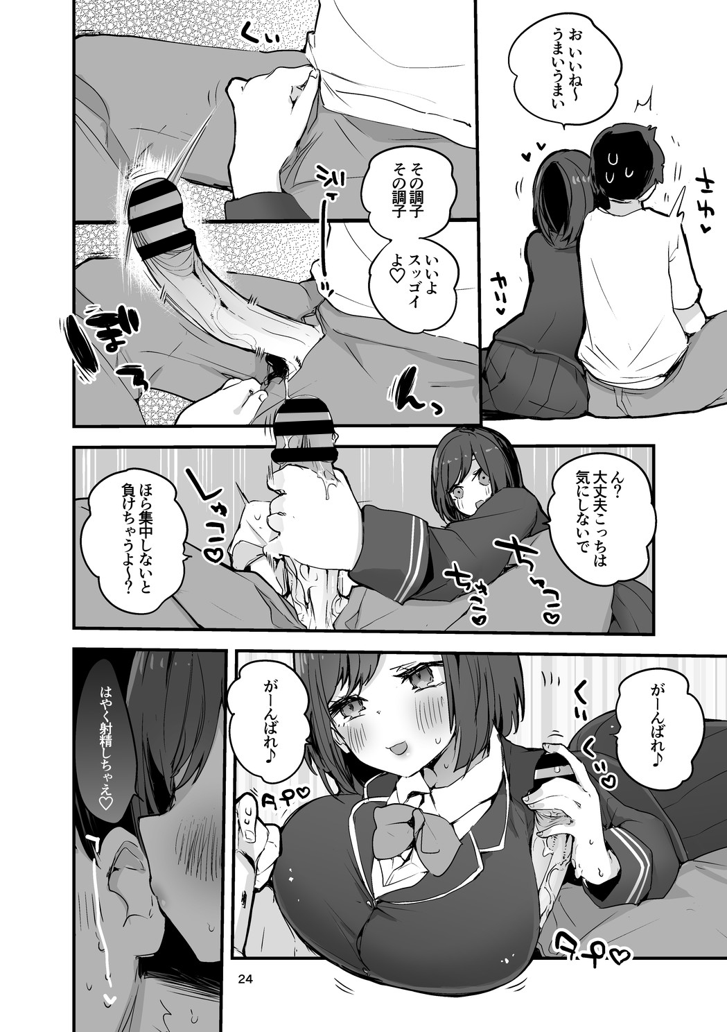 Niji Ero Matomebon 2 - Page 25