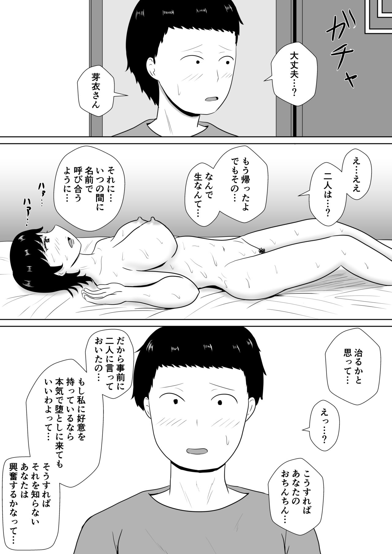 Netorase no Numa ~ Kikuchi-ke ~ - Page 106