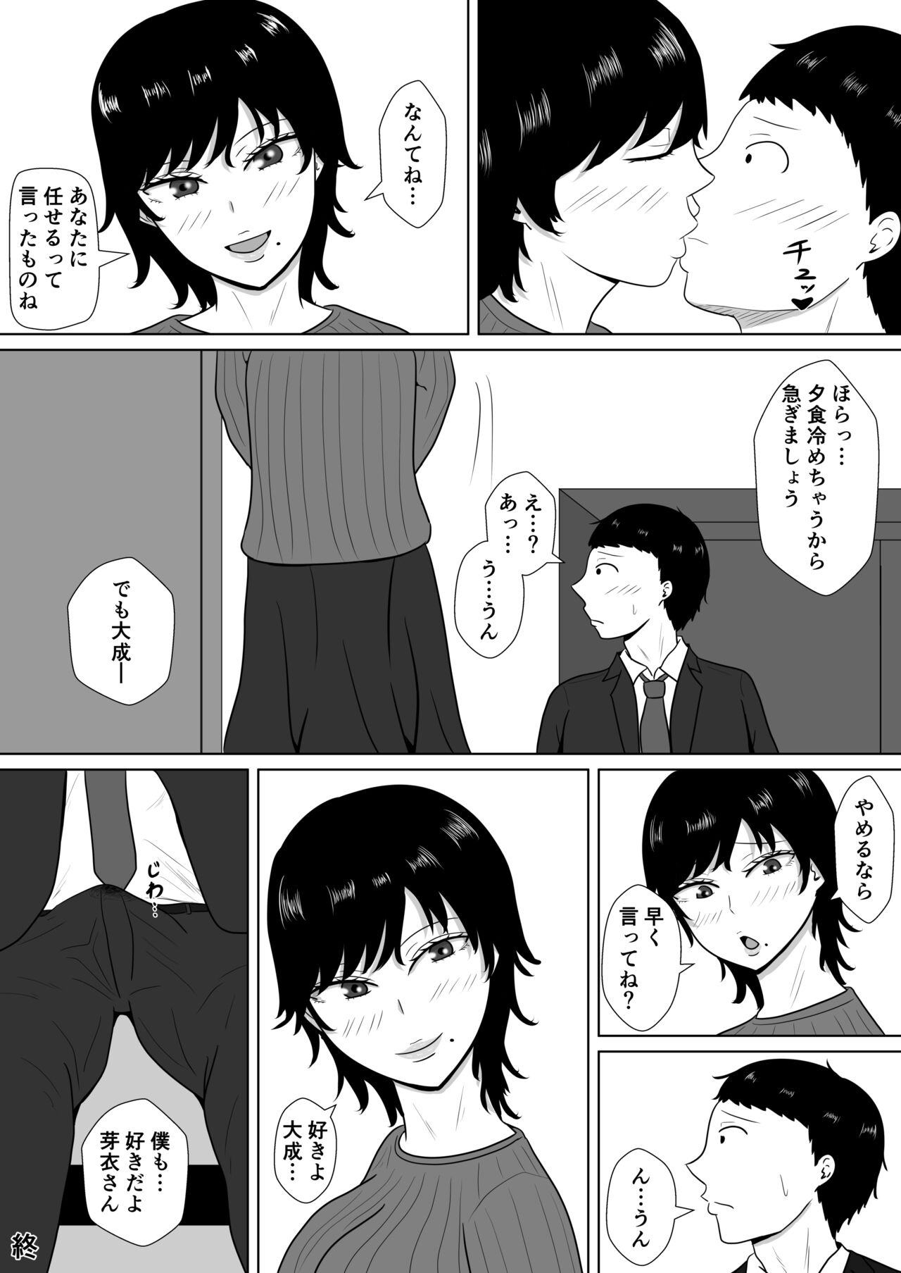 Netorase no Numa ~ Kikuchi-ke ~ - Page 113