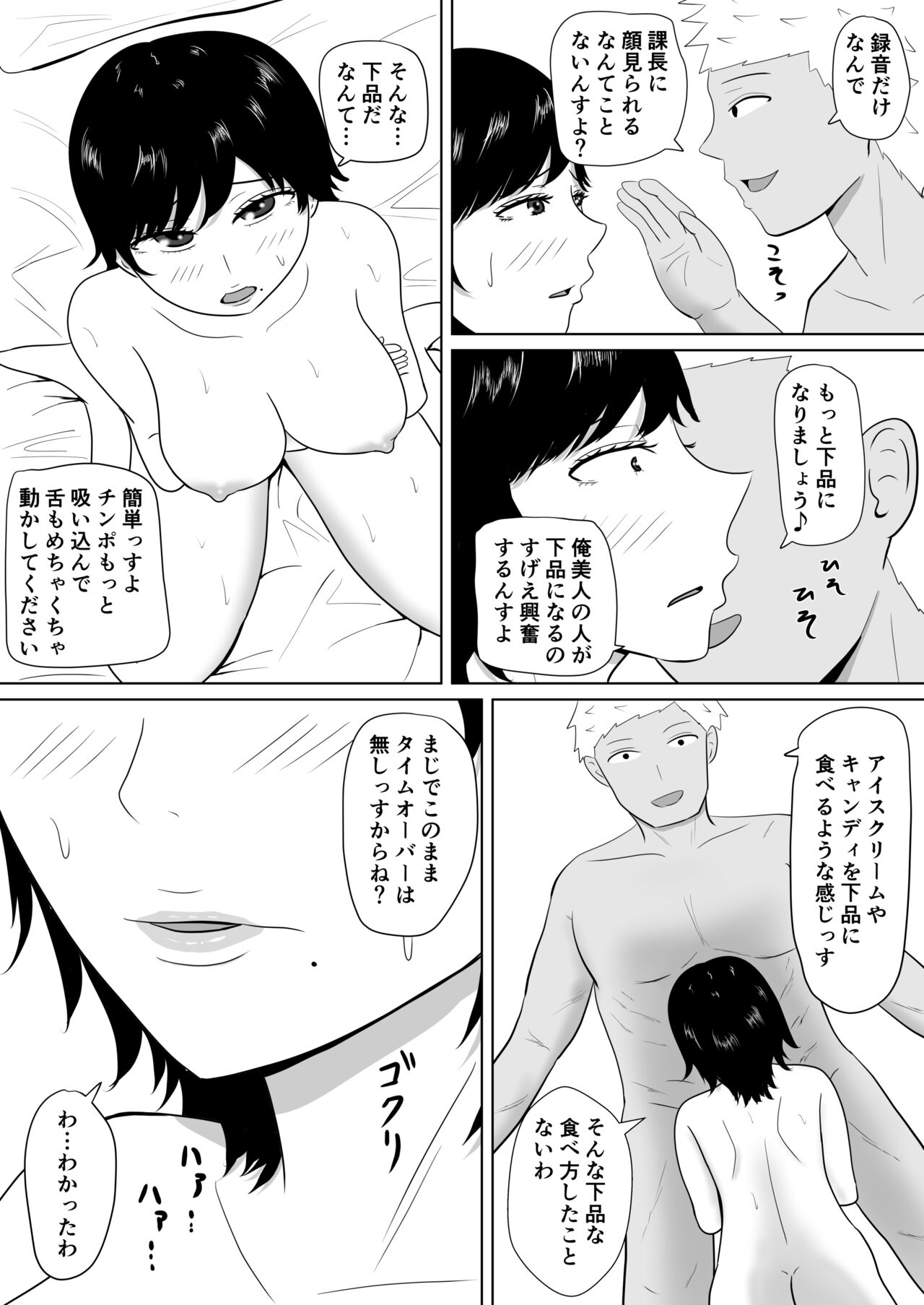 Netorase no Numa ~ Kikuchi-ke ~ - Page 12