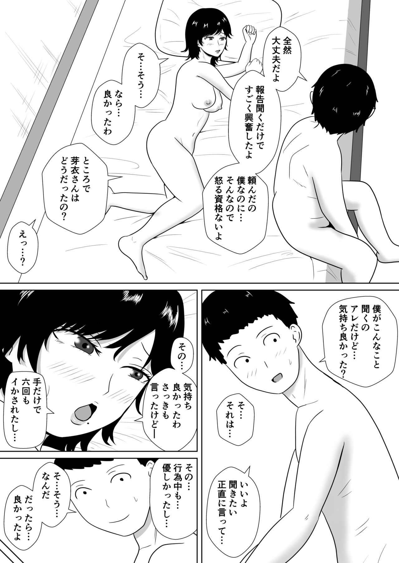 Netorase no Numa ~ Kikuchi-ke ~ - Page 18