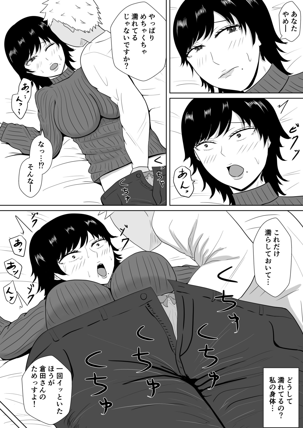 Netorase no Numa ~ Kikuchi-ke ~ - Page 26