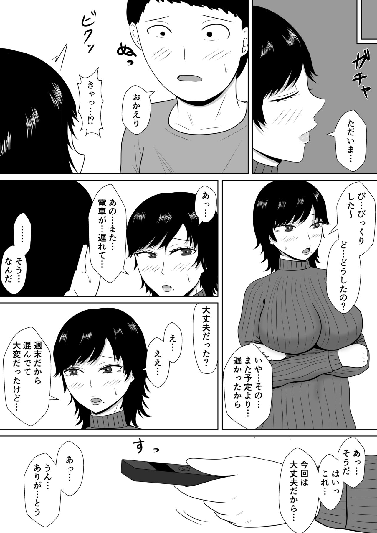 Netorase no Numa ~ Kikuchi-ke ~ - Page 32