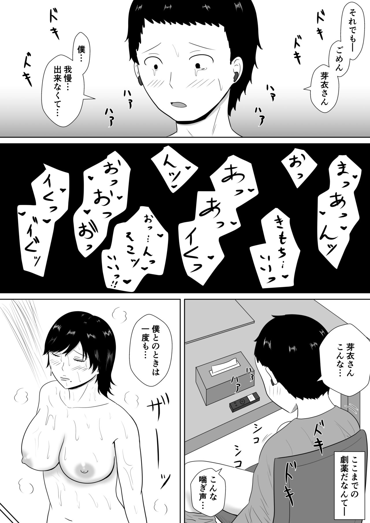 Netorase no Numa ~ Kikuchi-ke ~ - Page 34