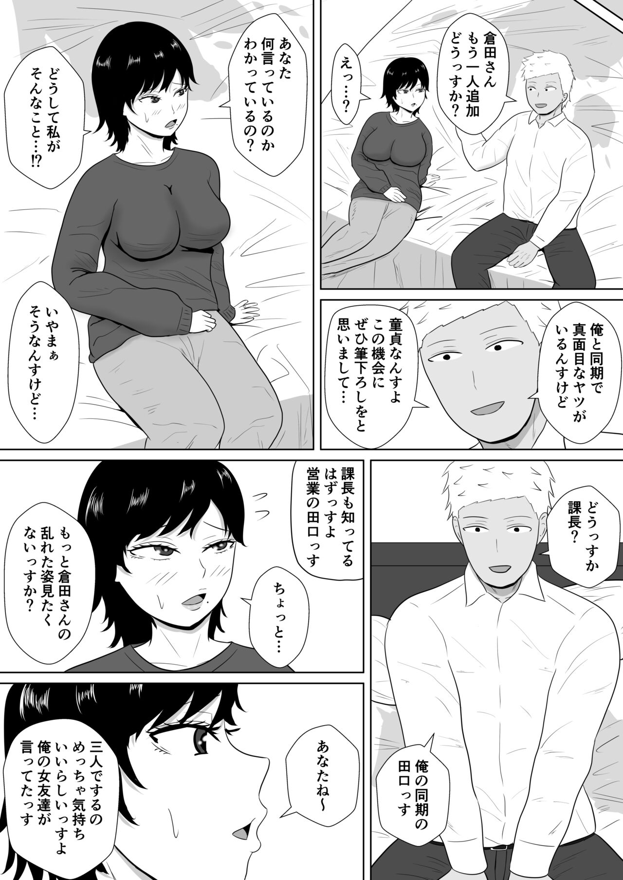 Netorase no Numa ~ Kikuchi-ke ~ - Page 41