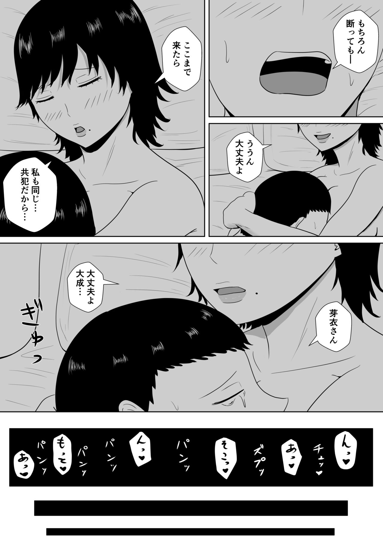 Netorase no Numa ~ Kikuchi-ke ~ - Page 46