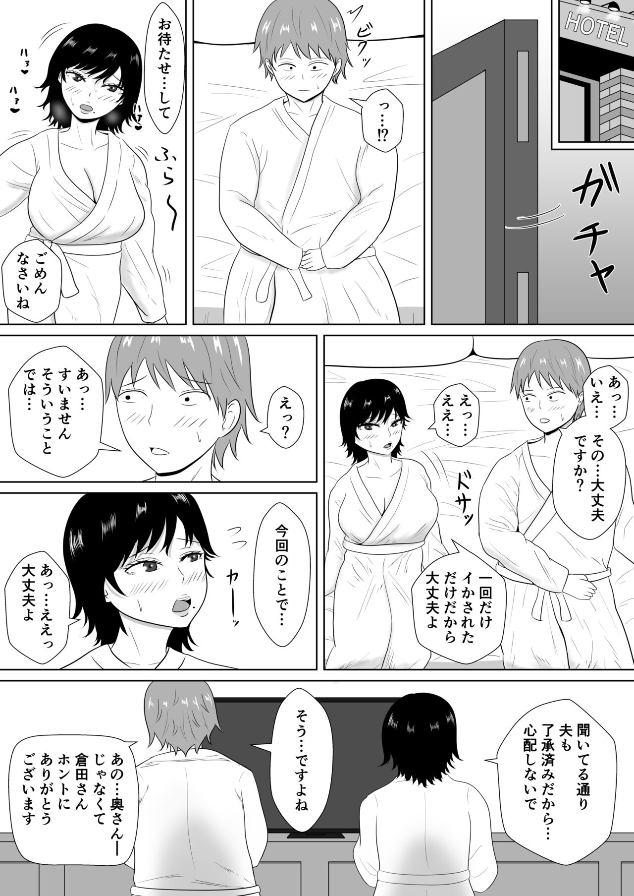 Netorase no Numa ~ Kikuchi-ke ~ - Page 47