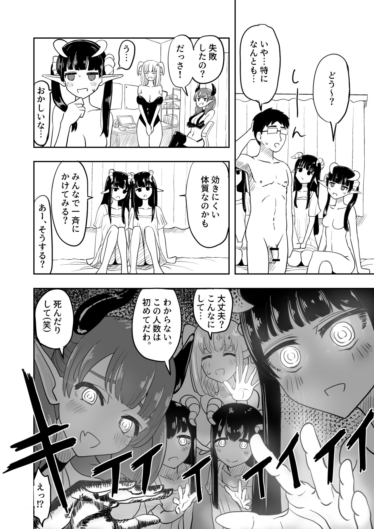 Succubus Renzoku Shoukan - Page 18