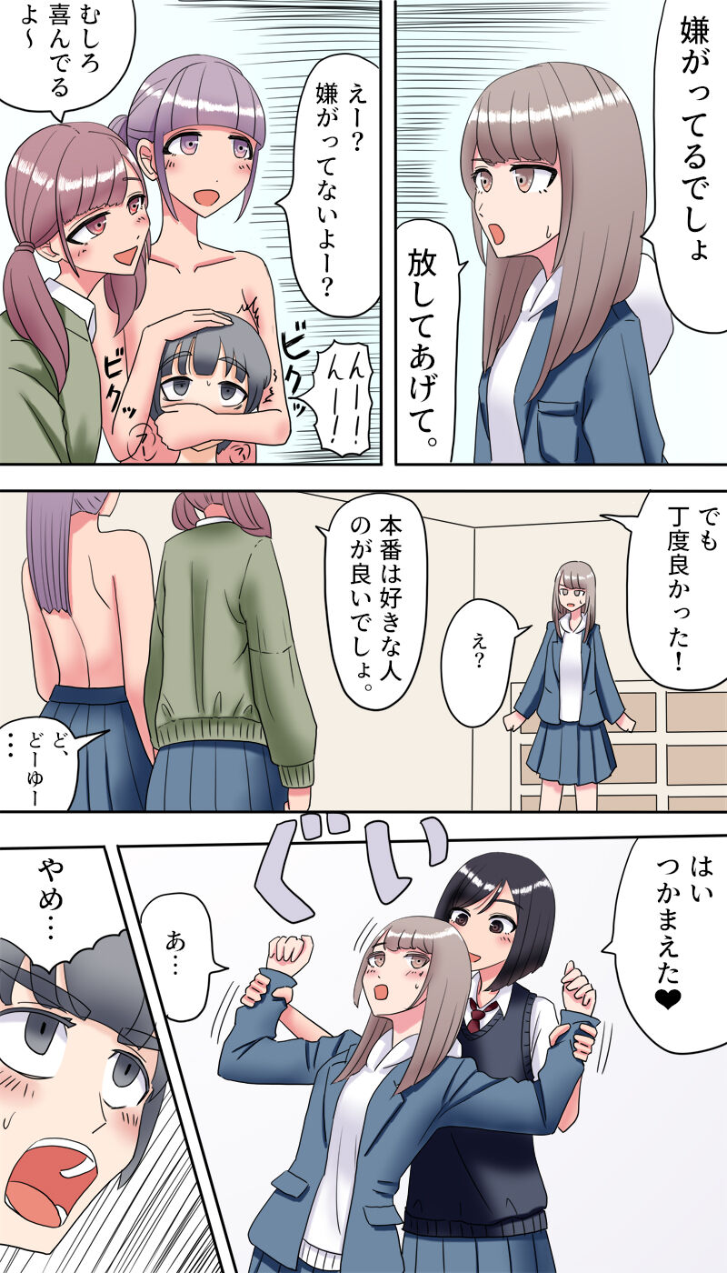 Koushinchou Joshi ni Kakomareru Hanashi - Page 11