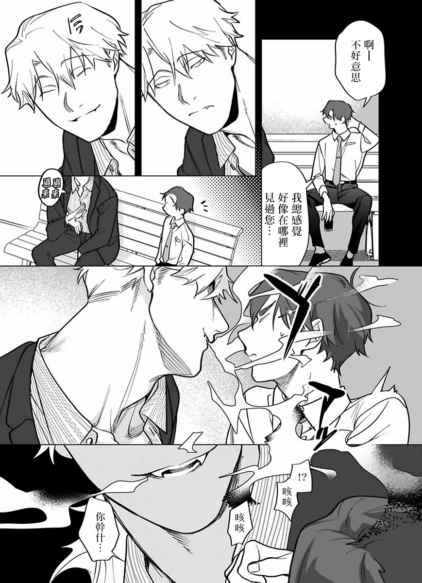Gochisou-sama ga Kikoenai! | 你还没说多谢款待! 01-07 + 番外 - Page 234