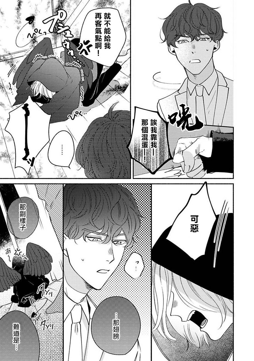Furetaku Nattara, Kaette Oide | 回到我这里来吧 倘若你想要触碰的话 Ch. 1-5 + 加笔1-3 - Page 11