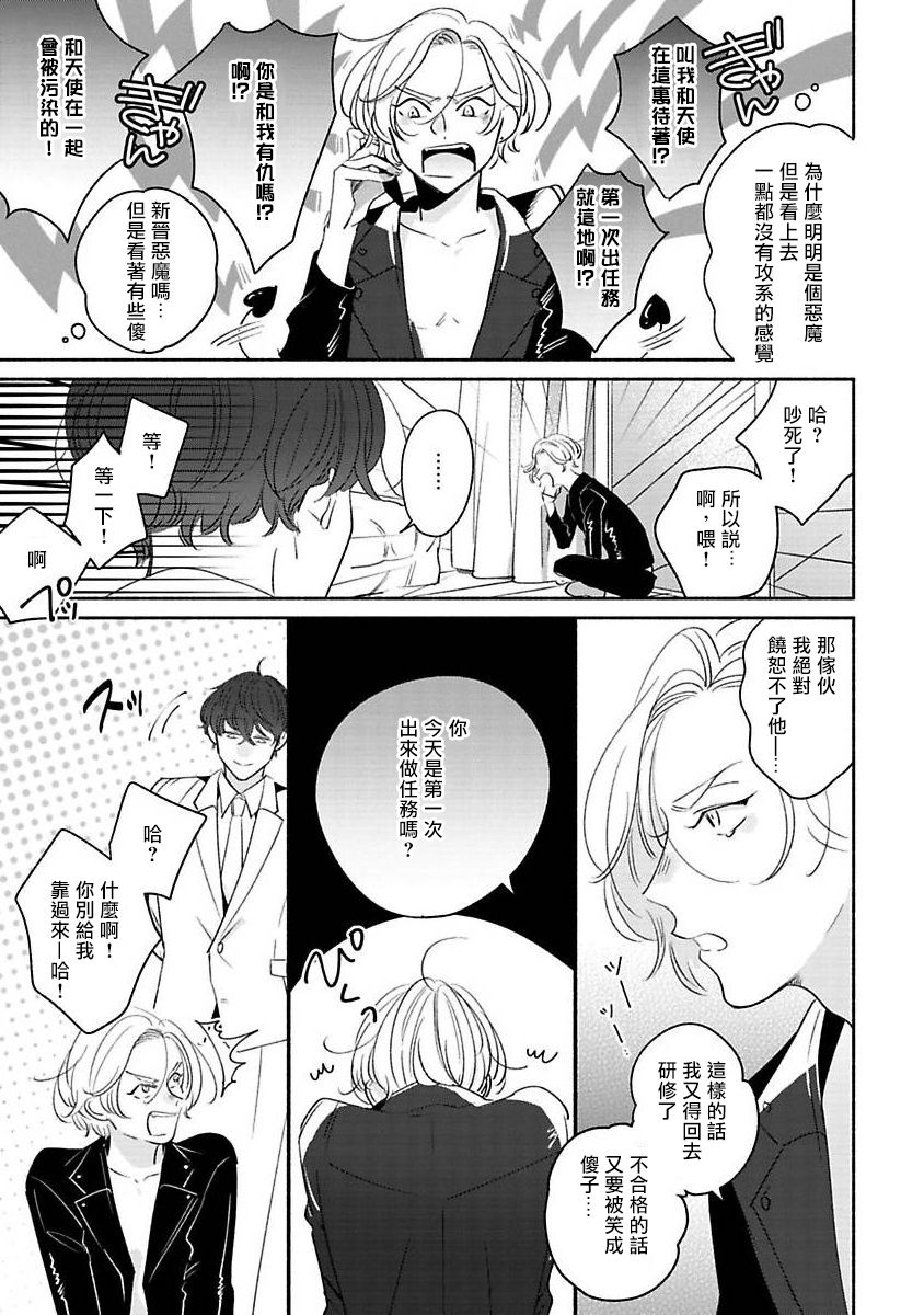 Furetaku Nattara, Kaette Oide | 回到我这里来吧 倘若你想要触碰的话 Ch. 1-5 + 加笔1-3 - Page 15