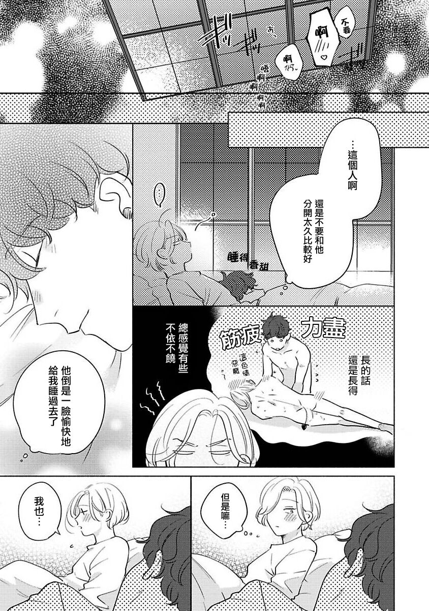 Furetaku Nattara, Kaette Oide | 回到我这里来吧 倘若你想要触碰的话 Ch. 1-5 + 加笔1-3 - Page 210
