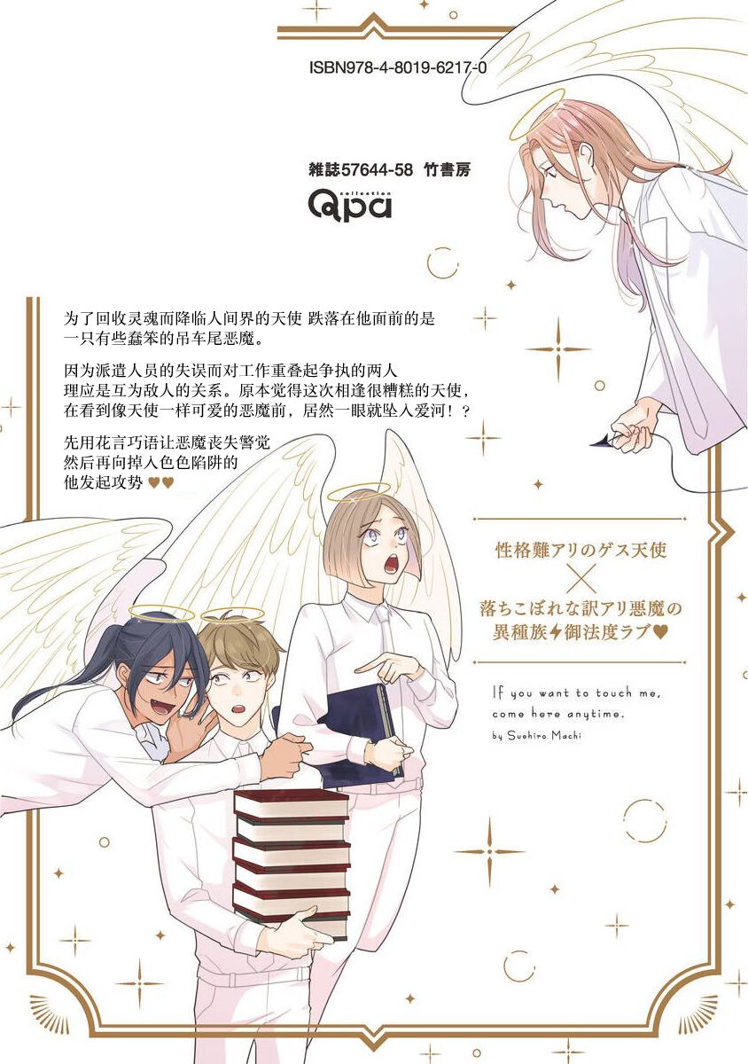 Furetaku Nattara, Kaette Oide | 回到我这里来吧 倘若你想要触碰的话 Ch. 1-5 + 加笔1-3 - Page 218