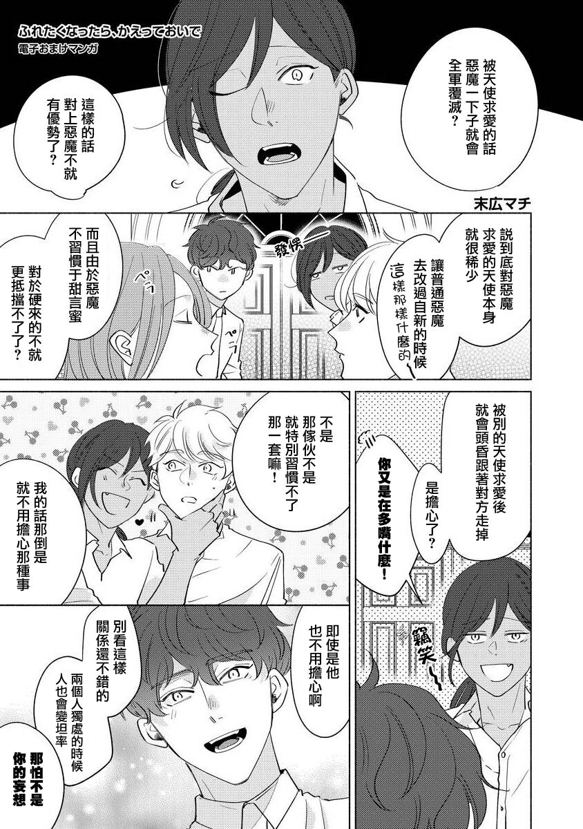 Furetaku Nattara, Kaette Oide | 回到我这里来吧 倘若你想要触碰的话 Ch. 1-5 + 加笔1-3 - Page 222