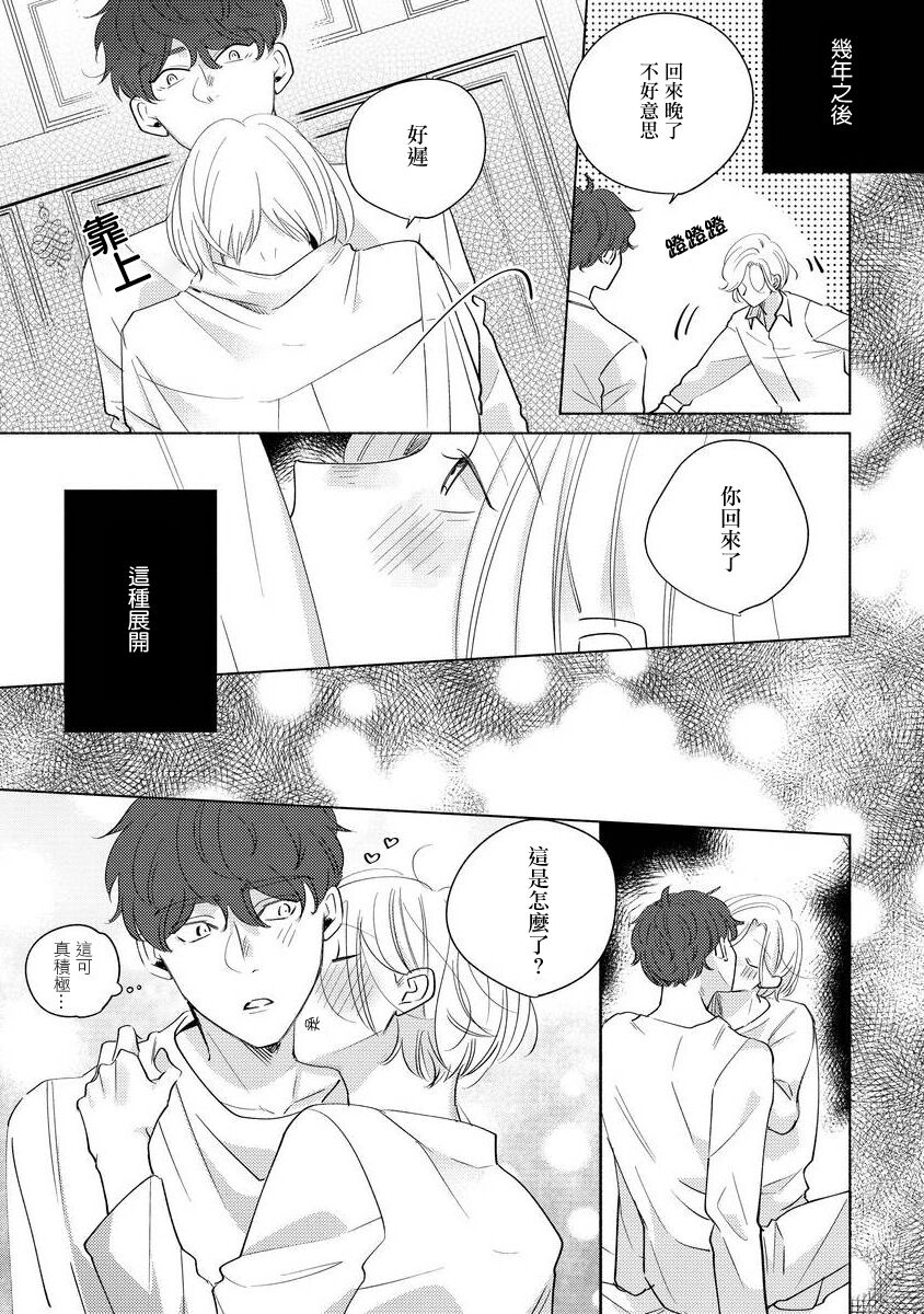 Furetaku Nattara, Kaette Oide | 回到我这里来吧 倘若你想要触碰的话 Ch. 1-5 + 加笔1-3 - Page 224