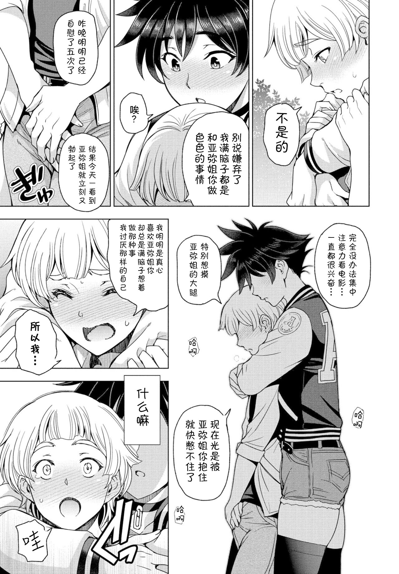 Futomomo ÷ Seiyoku = Ba Couple - Page 5