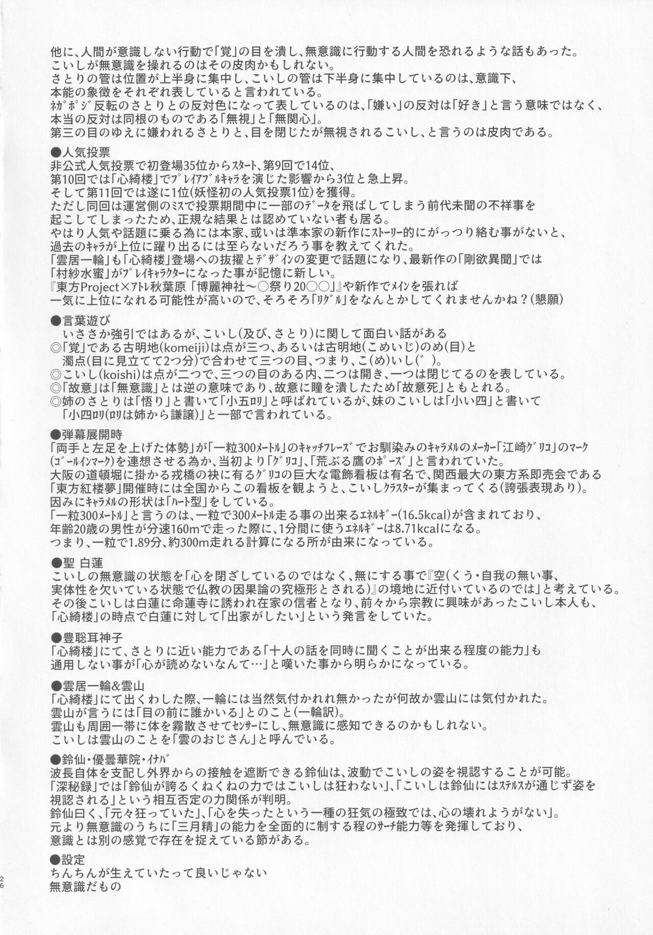 Satori Koishi Koishi - Page 25