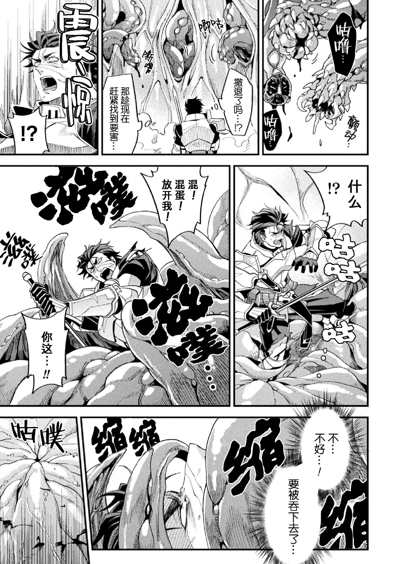 Parasitoid ~Haitai no Kishi~ | Parasitoid ~成为胚胎的骑士~ - Page 11