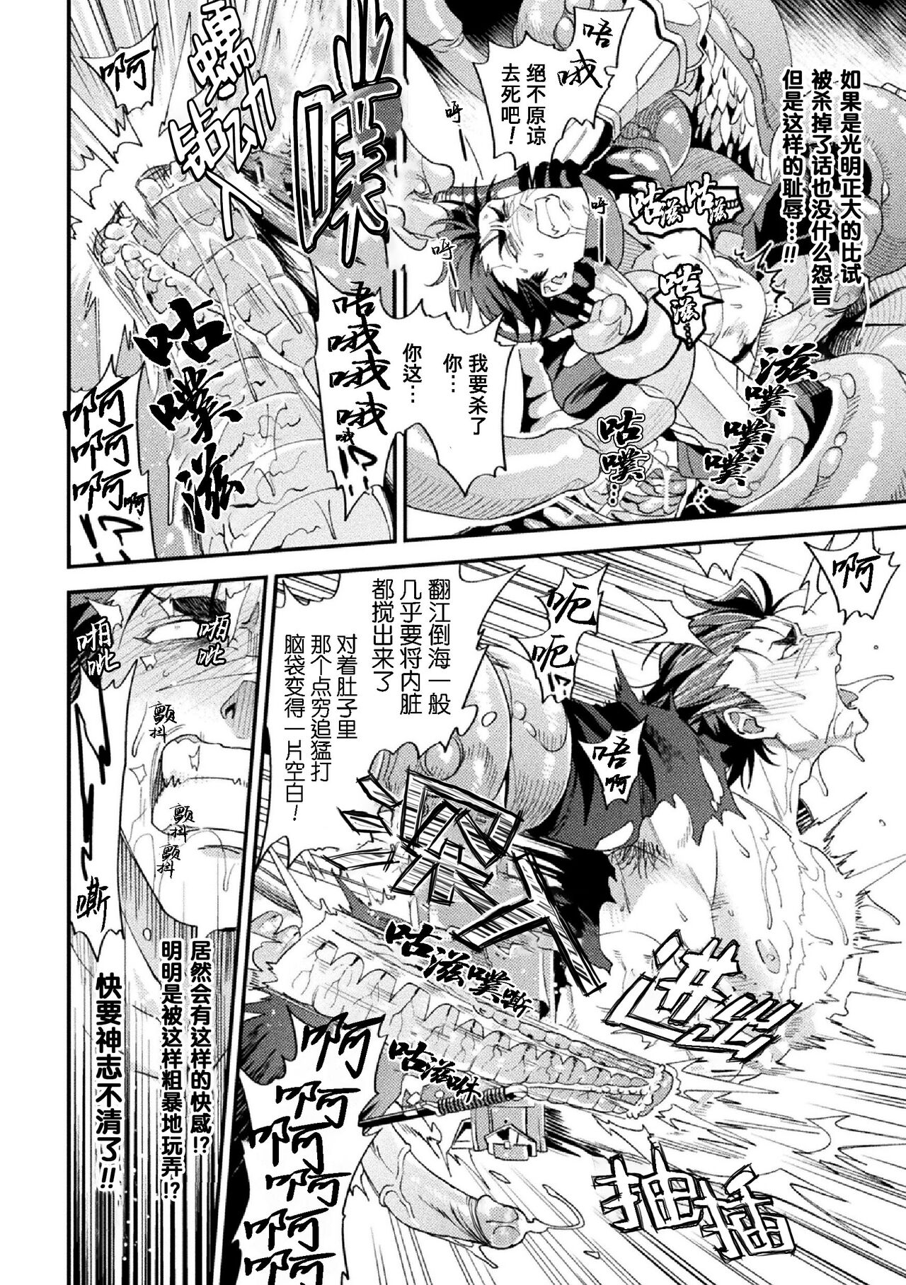 Parasitoid ~Haitai no Kishi~ | Parasitoid ~成为胚胎的骑士~ - Page 20