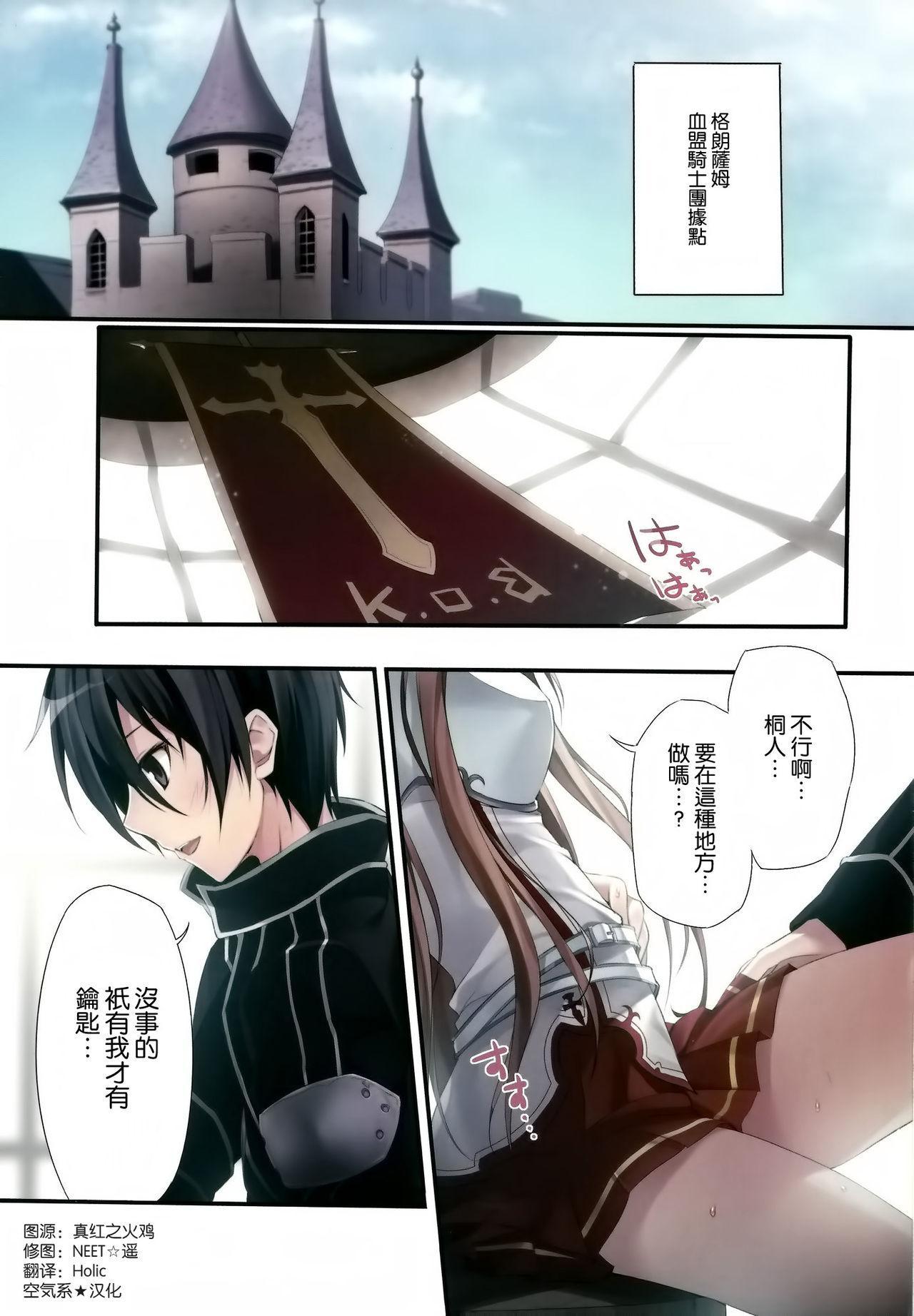 KARORFULMIX EX18 SAO Soushuuhen - Page 38