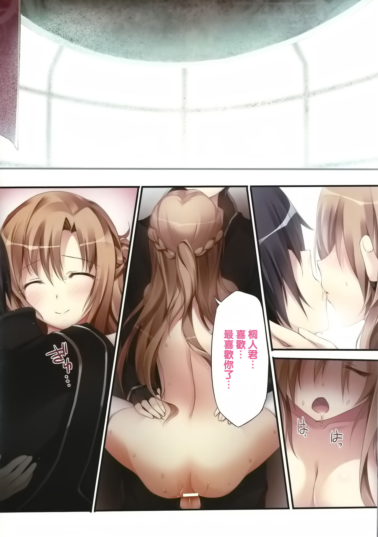 KARORFULMIX EX18 SAO Soushuuhen - Page 51