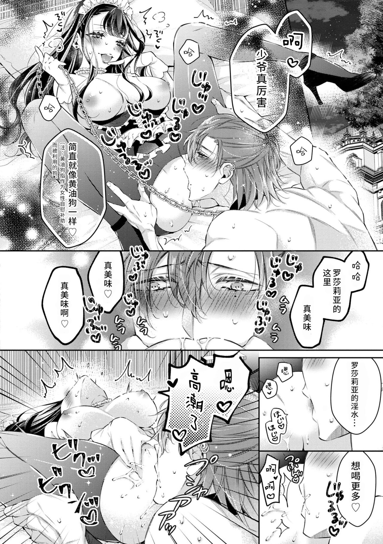 ドSメイドはナルシスト公爵を慰めたい - Page 11