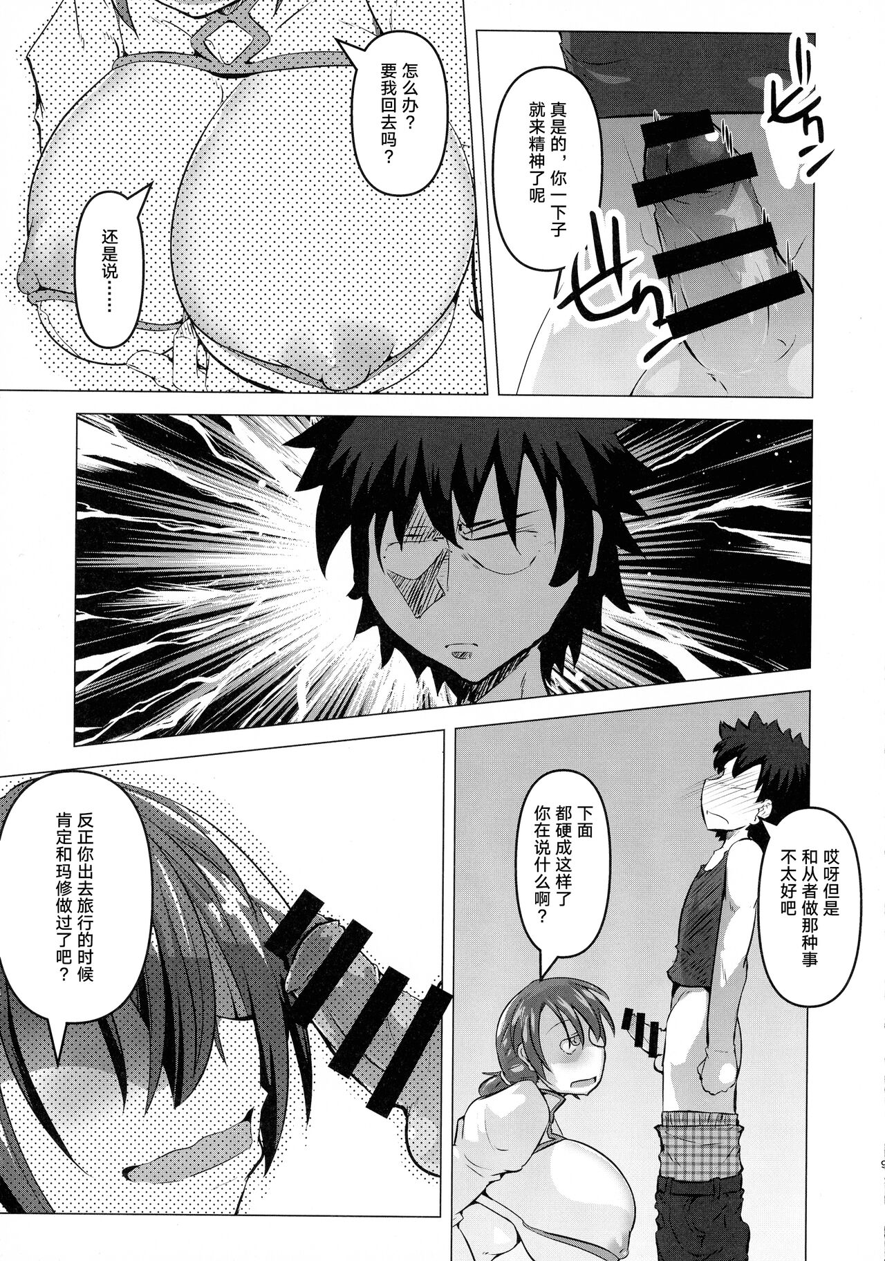 Heya ni Modoru to Soko ni wa Eroero Servant! - Page 9