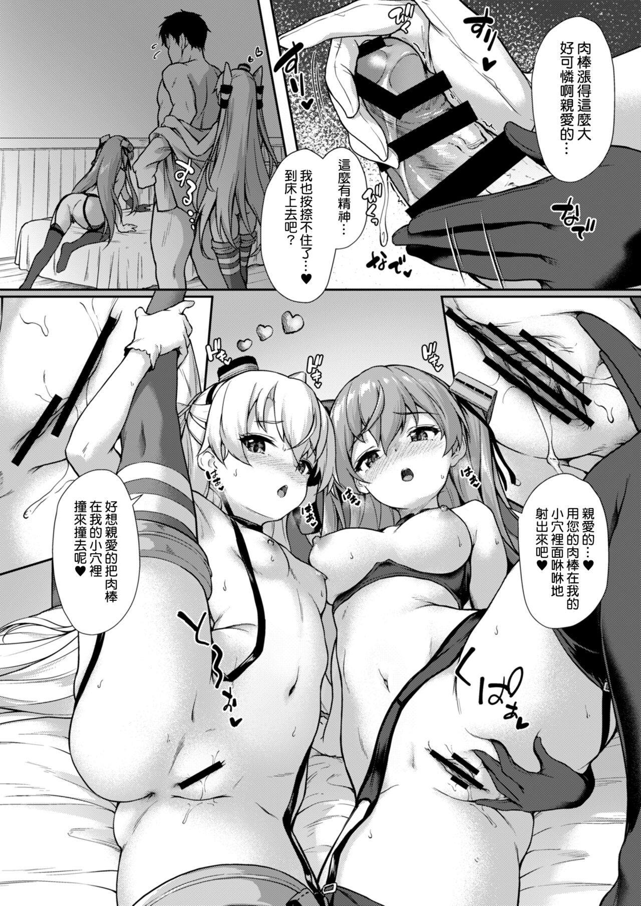 Anata wa Atashi no Nandakara! - Page 19
