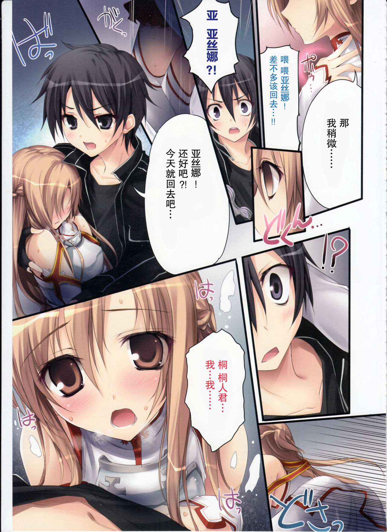 KARORFULMIX EX18 SAO Soushuuhen - Page 18