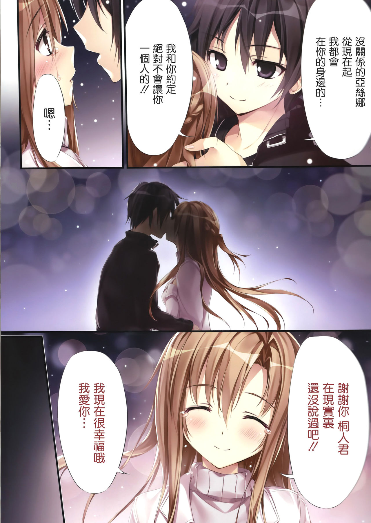 KARORFULMIX EX18 SAO Soushuuhen - Page 58