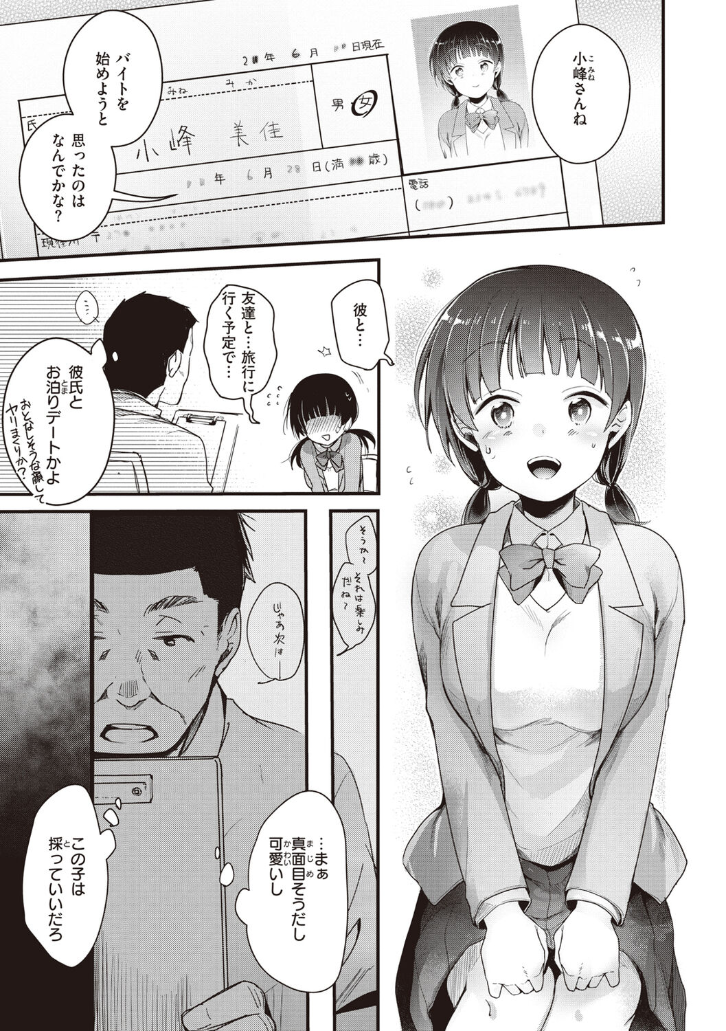 Ura Aka Kanojo - Page 25