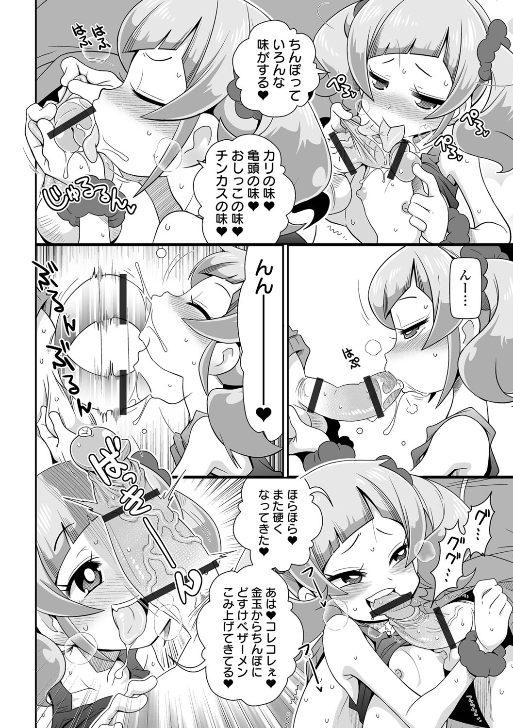 Bitch Girls Izumi Comics Half Series 029 - Page 10