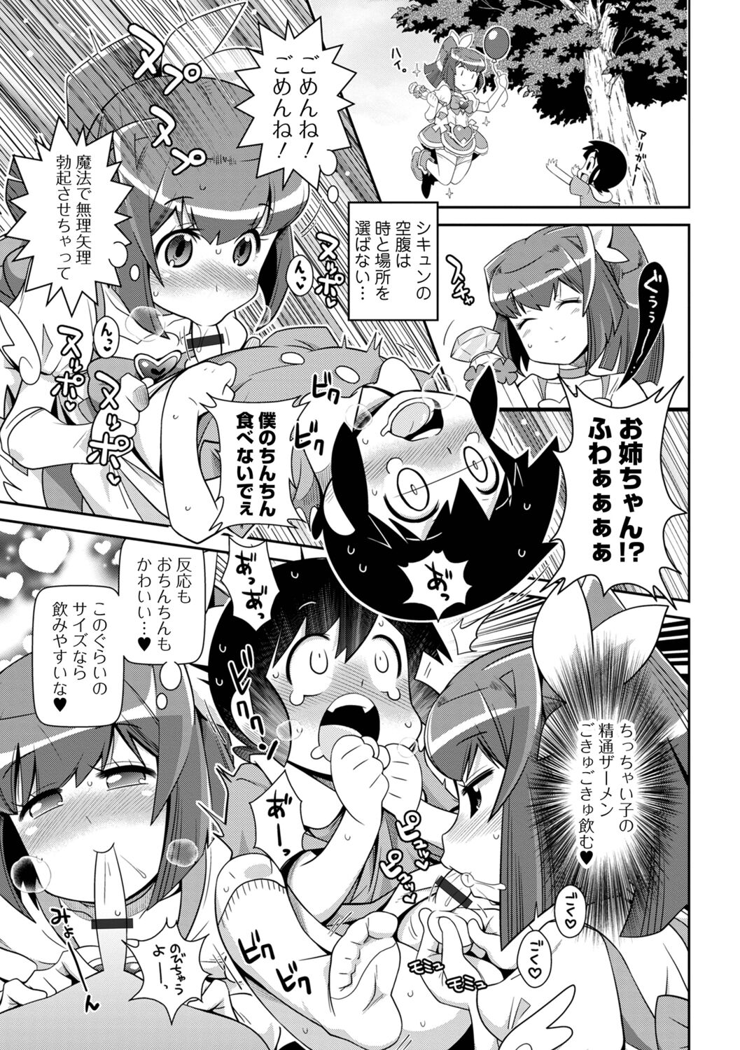 Bitch Girls Izumi Comics Half Series 029 - Page 25