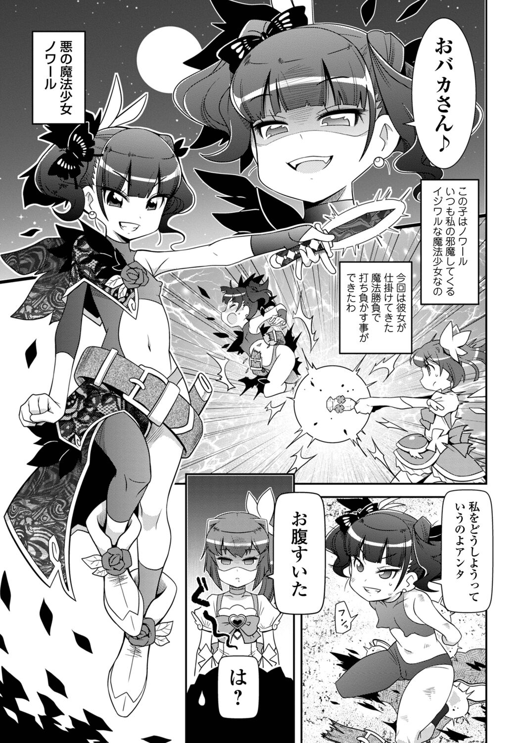 Bitch Girls Izumi Comics Half Series 029 - Page 29