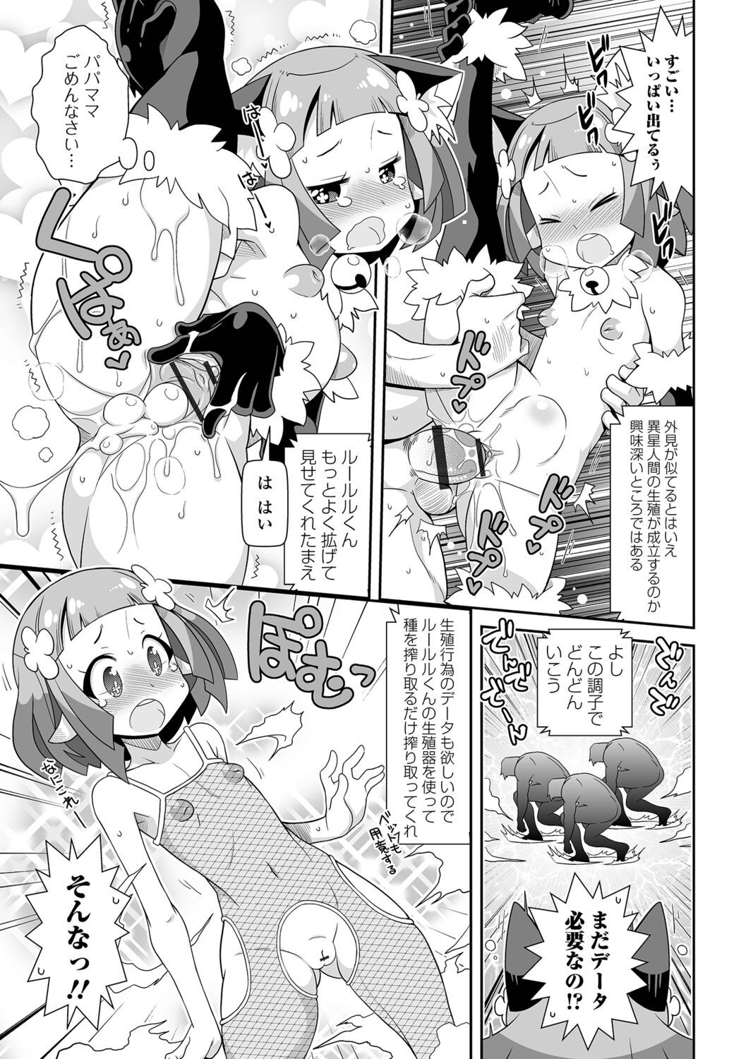 Bitch Girls Izumi Comics Half Series 029 - Page 95