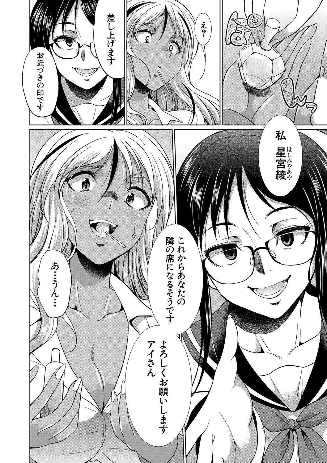 Futanari Gal VS Bitch Shimai - Page 13