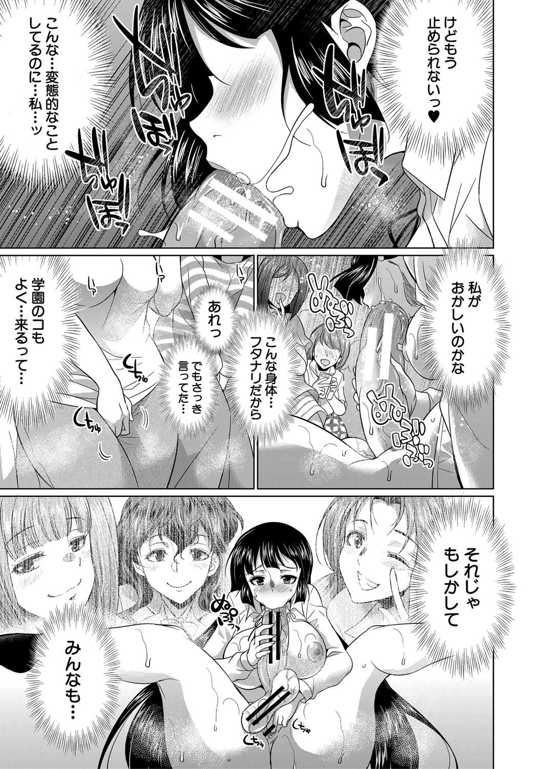 Futanari Gal VS Bitch Shimai - Page 180