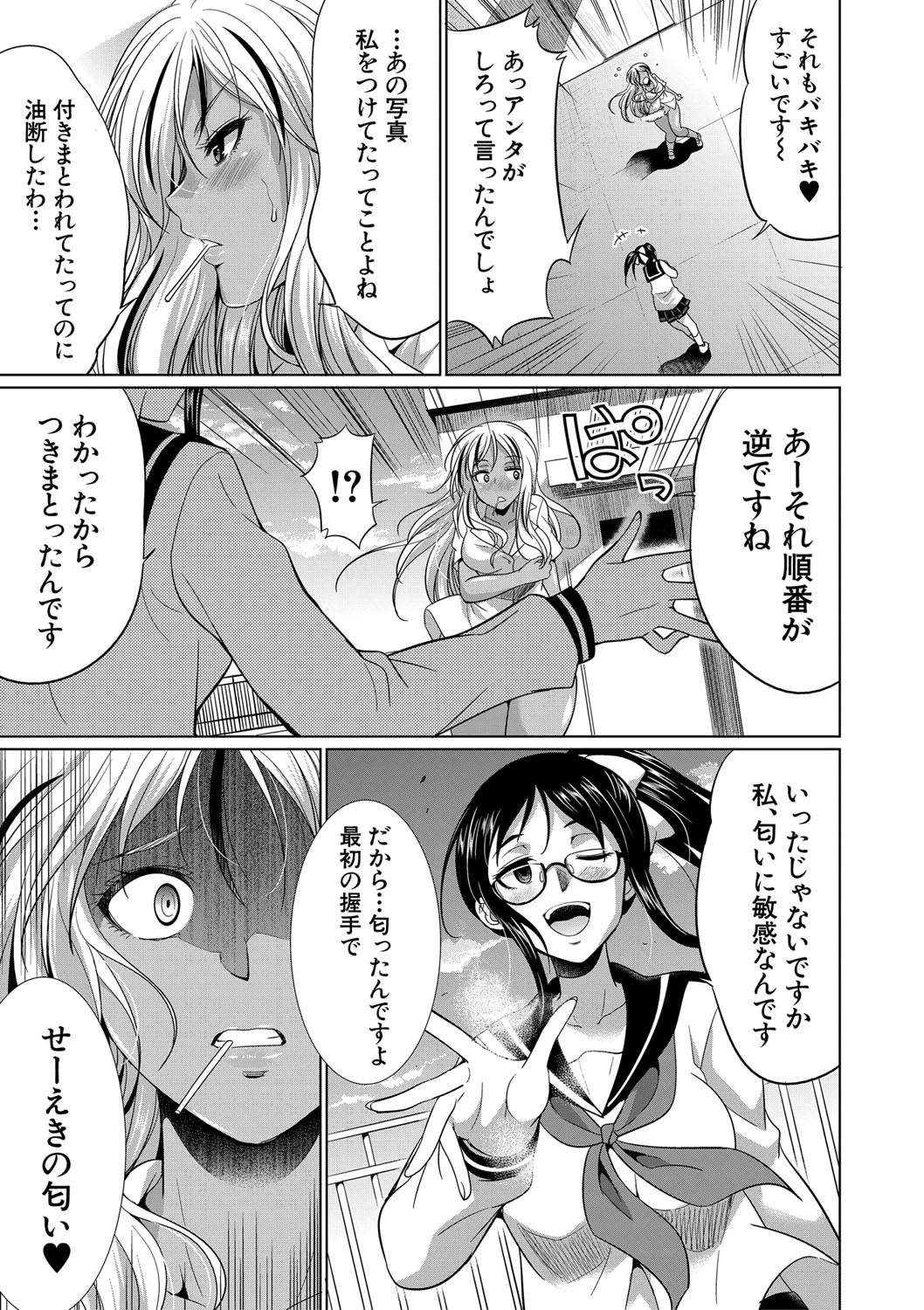 Futanari Gal VS Bitch Shimai - Page 20