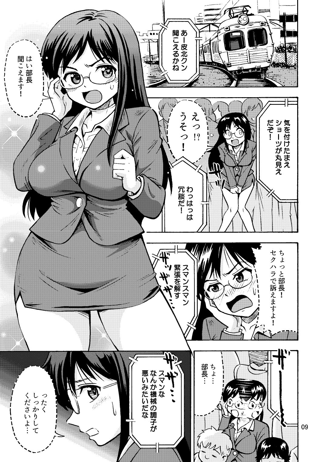 TS Chikan Sousakan - Page 10