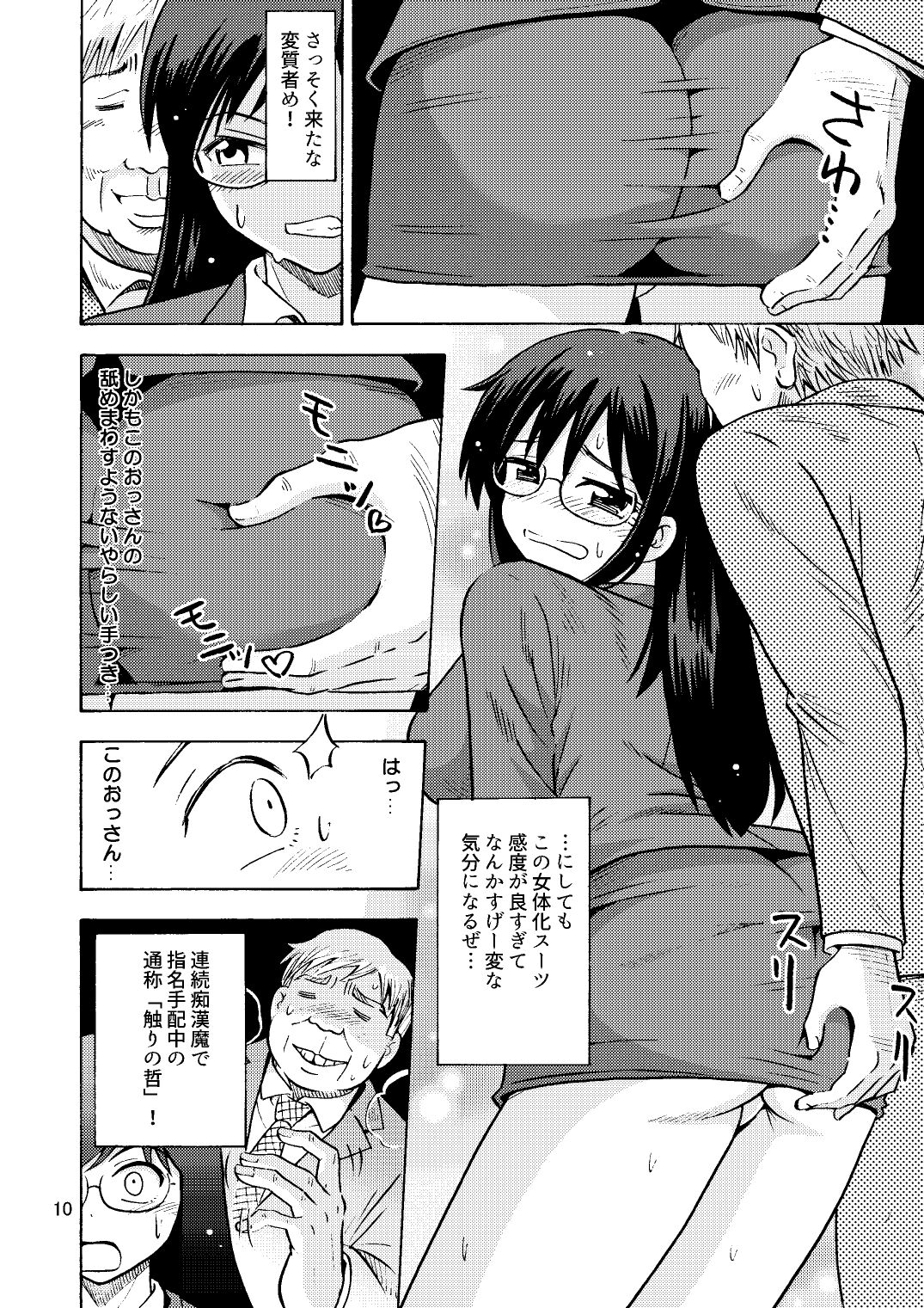TS Chikan Sousakan - Page 11