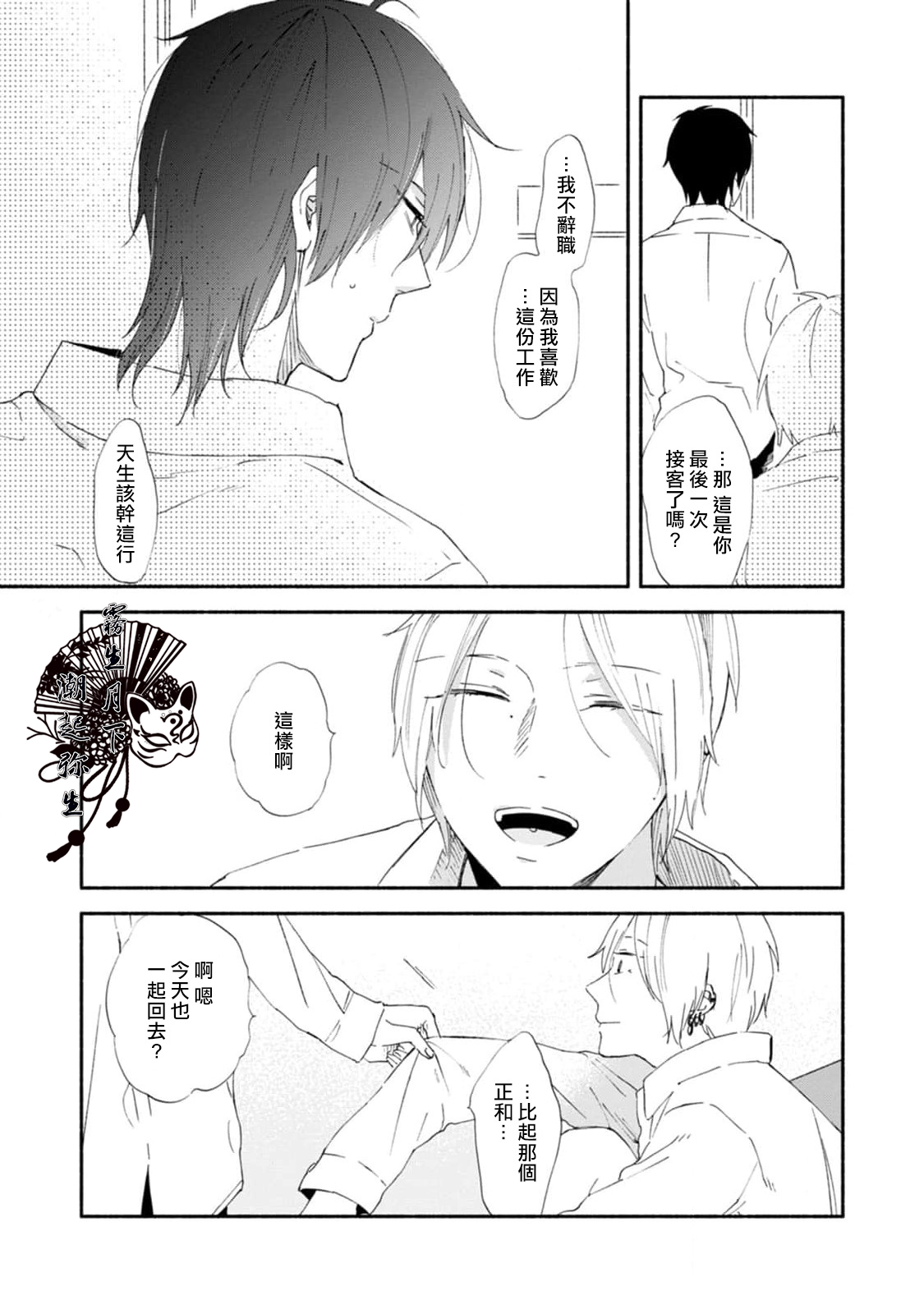 Shiroi Asa ni | 皓白之朝 Ch. 1 - Page 29