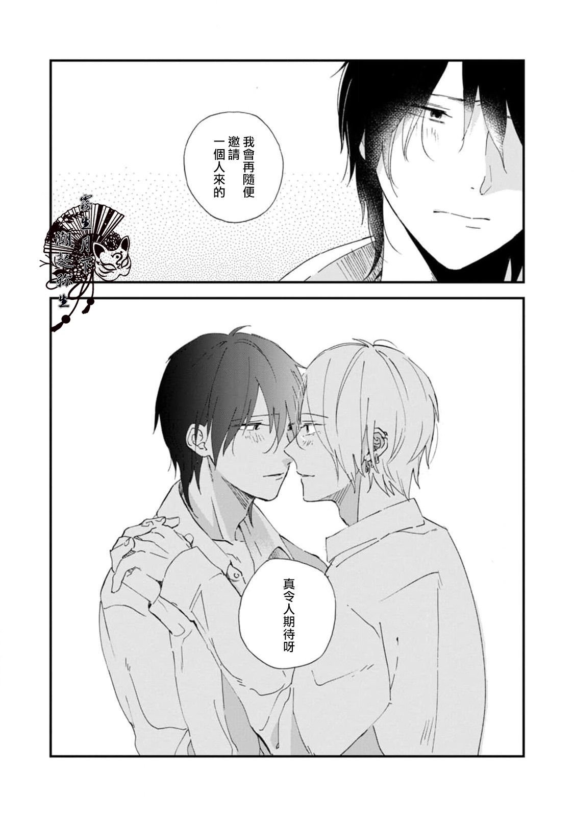 Shiroi Asa ni | 皓白之朝 Ch. 1 - Page 30