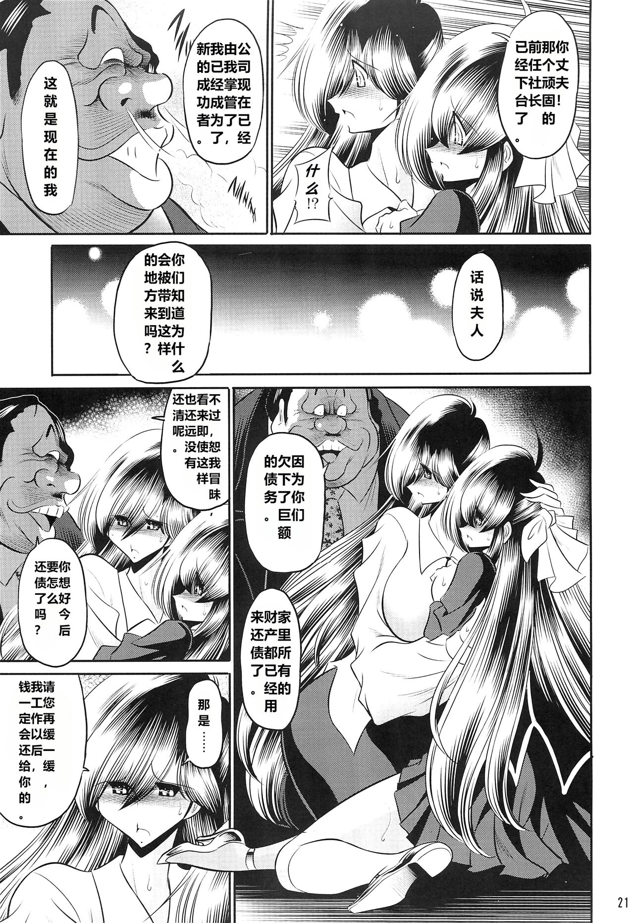 Hahako Ruten Joukan - Page 19