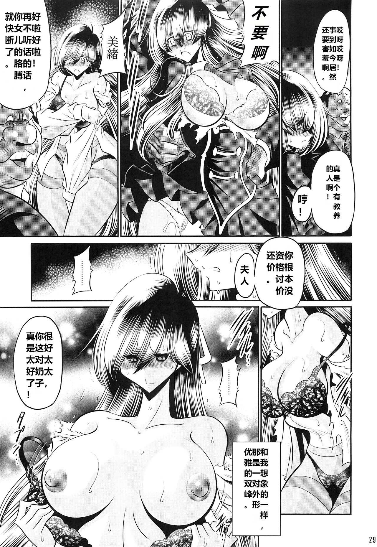 Hahako Ruten Joukan - Page 27