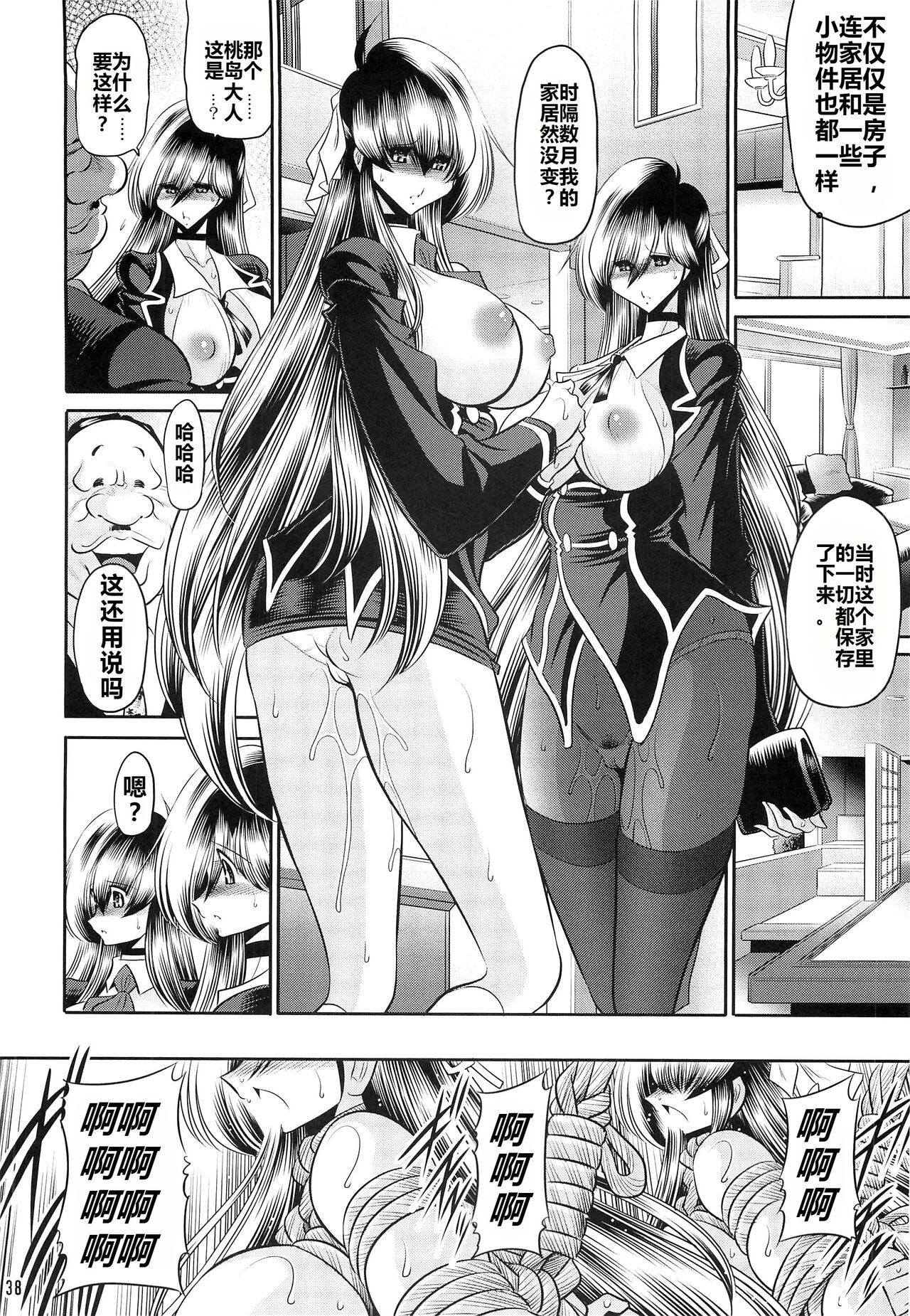 Hahako Ruten Gekan - Page 36