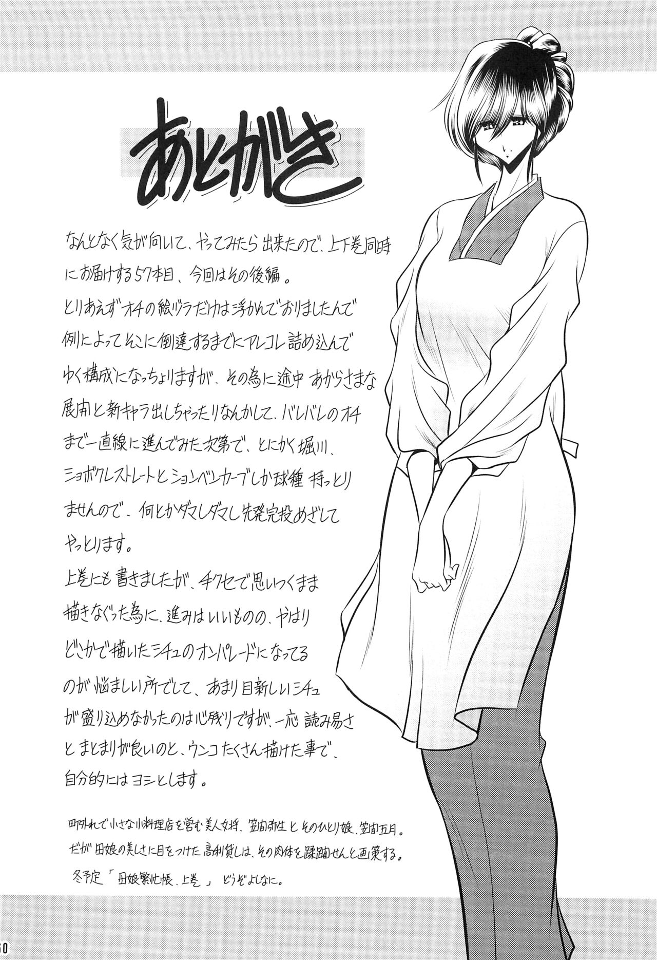 Hahako Ruten Gekan - Page 57