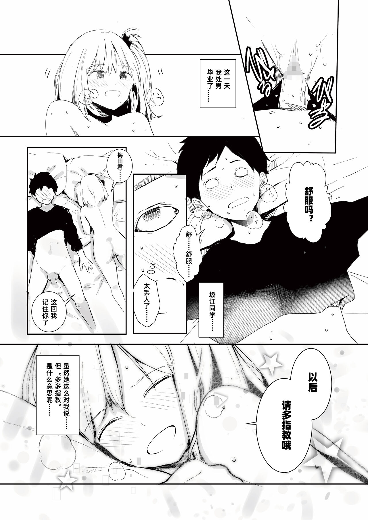 Gal Tasuketara Doutei Sotsugyou!? - Page 14