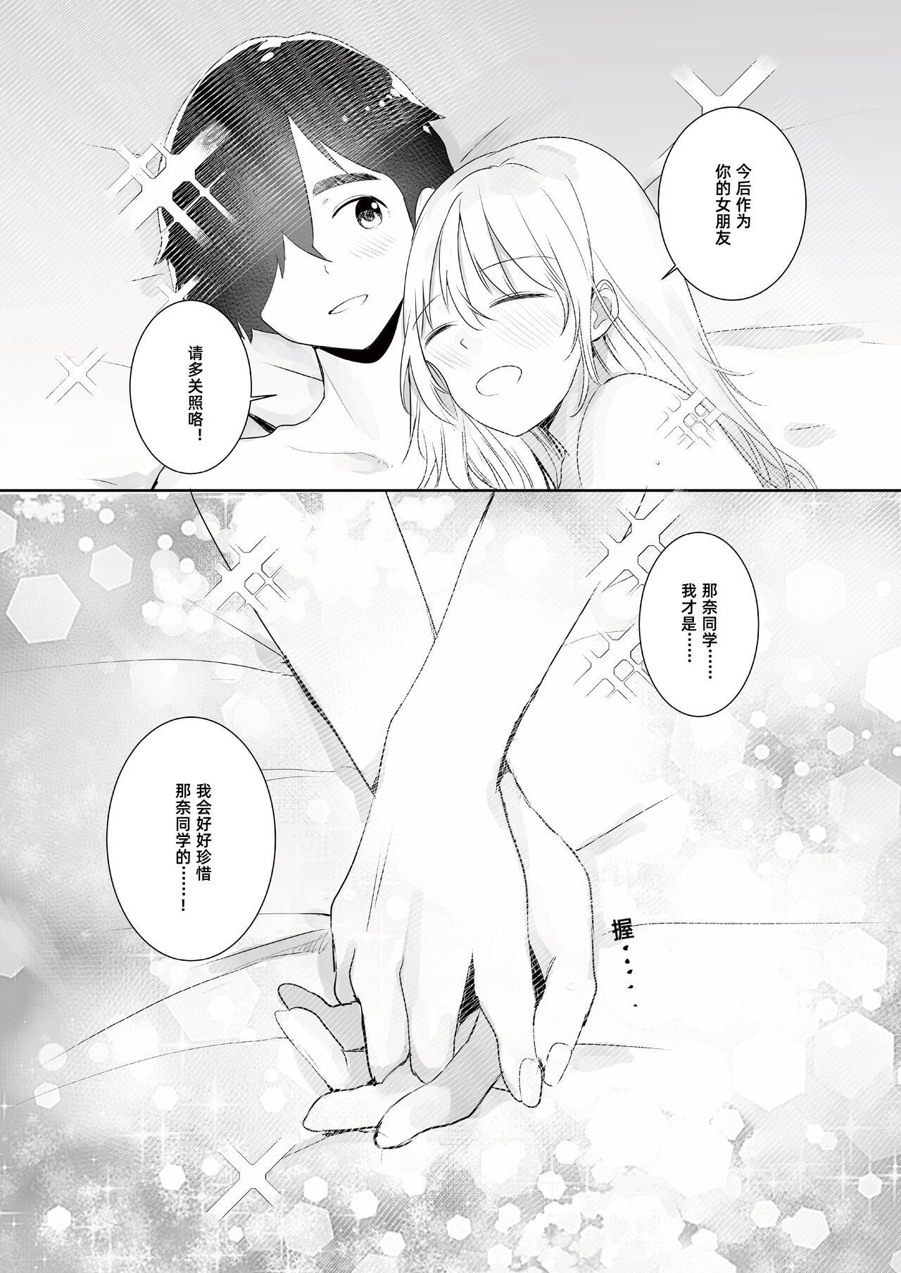 Gal Tasuketara Doutei Sotsugyou!? - Page 42